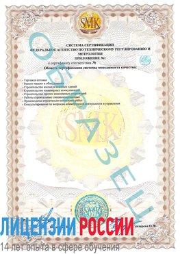 Образец сертификата соответствия (приложение) Североморск Сертификат ISO 9001